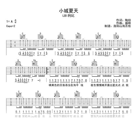 小城夏天吉他谱 Lbi利比 G调吉他弹唱谱 琴谱网