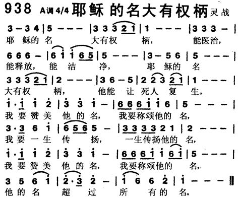 赞美诗歌1218首 第938首 耶稣的名大有权柄 空中相遇