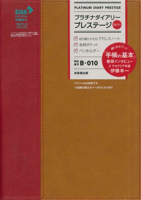 楽天ブックス プラチナダイアリー・プレステージ B010（2024年版） 成美堂出版編集部 9784415333403 本