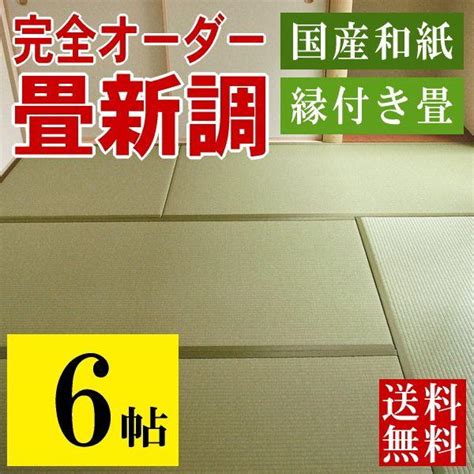 6畳 和紙の人気商品・通販・価格比較 価格 Com