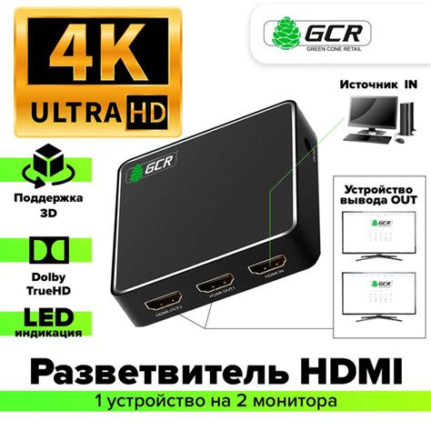 Разветвитель HDMI v2.0 GCR 1 на 2 выхода для подключения монитора ТВ ...