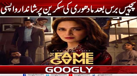 Baras Baad Madhuri Dixit Kei Screen Per Shandar Wapsi Googly News