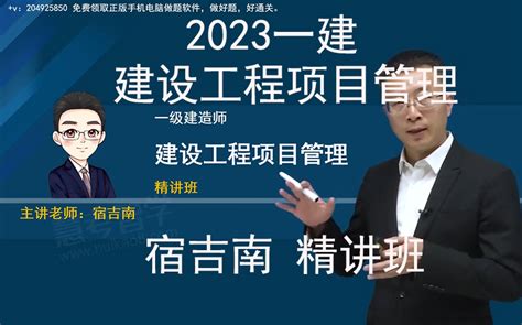 【2023新教材完整版】2023一级建造师管理 《张君》 精讲班（新教材重点推荐） 道即無 默认收藏夹 哔哩哔哩视频