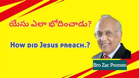 యేసు ఎలా భోధించాడుhow Did Jesus Preachchristandhischurchu Bro Zac Poonen Telugu Sermon