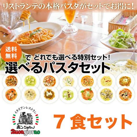 ポイントアップ中／ 選べるパスタ 7個セット ベスビオ おいしい 手作り ソース 生パスタ スパゲティ ボロネーゼ カルボナーラ