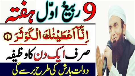 9 Rabi Ul Awal Hafta K Din Dolat Aur Rizq Ka Khas Wazifa Rabi Ul Awal