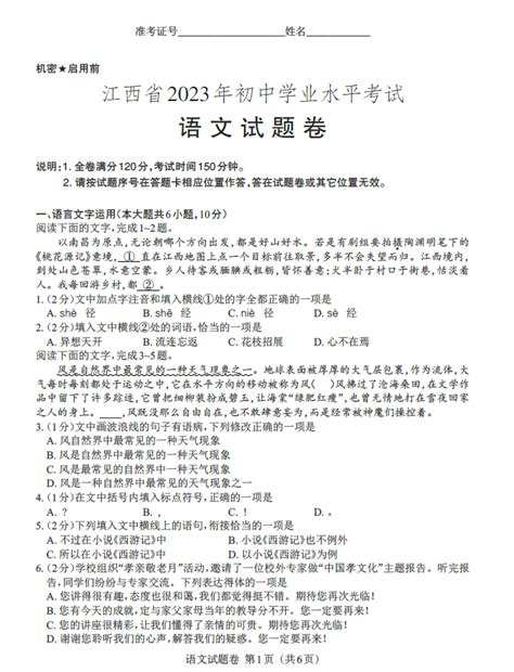 2023年江西南昌中考语文真题（已公布）中考语文真题中考网