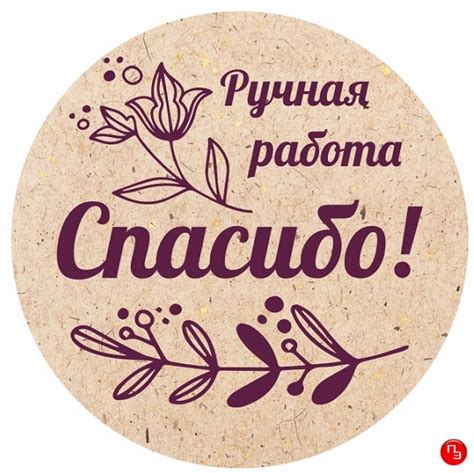 Стикеры Спасибо за Покупку, наклейки, этикетки прозрачные, цветные ...