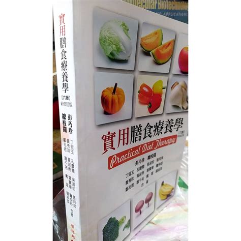 膳食療養學六版的價格推薦 2022年12月 比價比個夠biggo