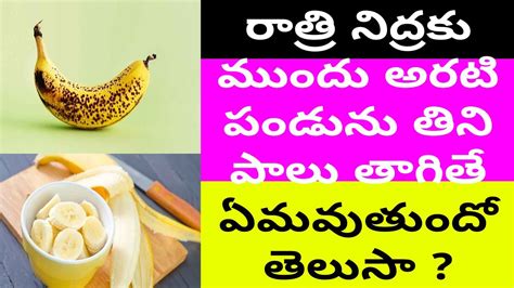 Banana రతర నదరక మద అరట పడన తన పల తగత ఏమవతద