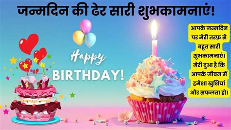 जन्मदिन की शुभकामनाएं हिंदी में Happy Birthday Wishes In Hindi