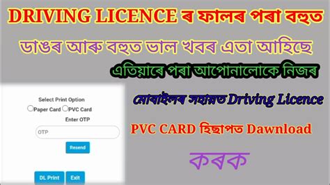 How To Online Driving Licence Pvc Card Dawnload Driving Licence New