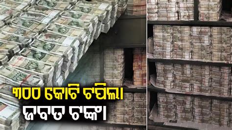 I T Raid Continues Rs Crores Have Been Recovered From Premises