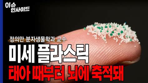 미세 플라스틱 소금 생수 심지어 공기를 통해서도 몸 속으로 유입돼 YouTube