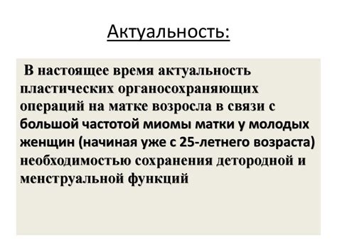 Пластические операции в гинекологии - презентация онлайн