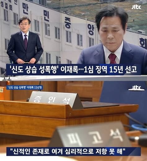 ‘여신도 상습 성폭행 혐의 이재록 목사최고형인 징역 15년 선고 한국경제