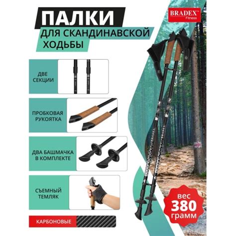 Палки для скандинавской ходьбы Bradex Нордик Стайл Про Плюс карбоновые ...