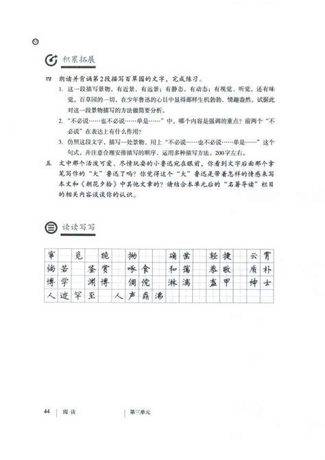 《第三单元》2016人教部编版七年级语文上册课本中学课本网