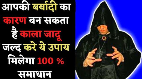 Black Magic Removal Mantra Kala Jadu Ka Upaye Rajiv Shastri 91