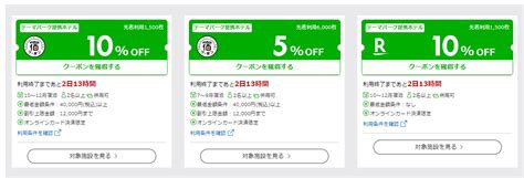 忠犬Drポイ活投資家 on Twitter ディズニーUSJなどの提携ホテル10 offクーポン開始してます クーポン