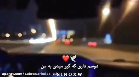 دوسم داری که گیر میدی به من ، نگاه میکنی زیر چشمی به من