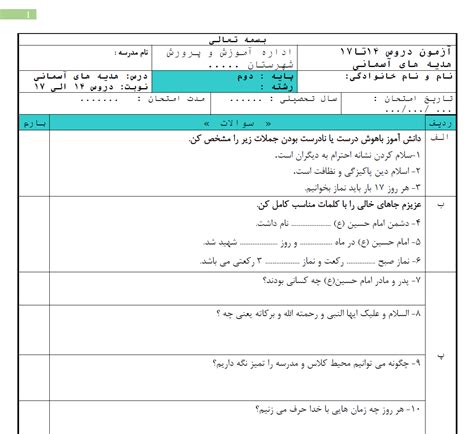 نمونه سوال ورد درس 14 تا 17 هدیه های اسمانی دوم ابتدایی در قالب Pdf Word با پاسخنامه Elmgram