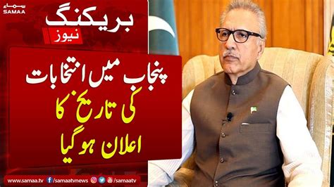 Breaking News President Arif Alvi Approves Voting Date For Punjab