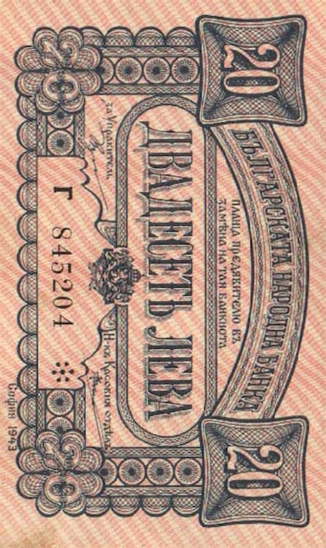 Bulgaria banknote nel 2025