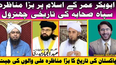 Abu Bakar Omer K Islaam Per Sepa Sahaba Se Bara Munazra YouTube