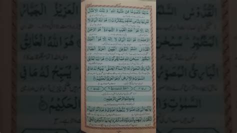 Surah E Hashar Last Ayaat Quran Youtube