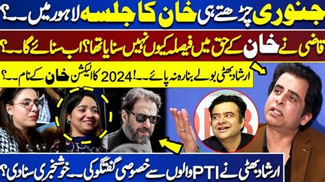 Imran Khan Jalsa In January Irshad Bhatti S Special Conversation