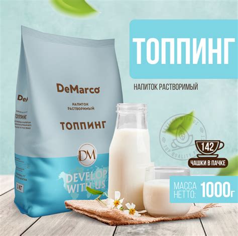 Топпинг, DeMarco, порошковый, сухие сливки растительные, 1 кг - купить ...