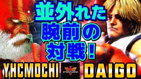 Yhc Vs Sf Yhcmochi Dhalsim