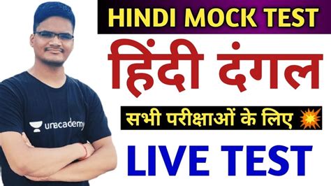 हद मक टसट Hindi Mock Test For Uptet hindi classes Hindi Live