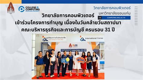 College Of Computing Khon Kaen University 2023 04 21 College Of