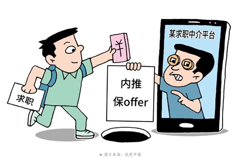 每日辟谣 花上万元“内推”进大企业实习？都是套路！