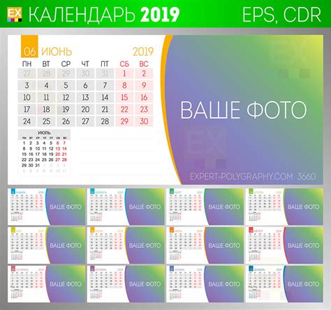 Календарь на 2019 год. Векторный шаблон с фото в EPS и CDR.