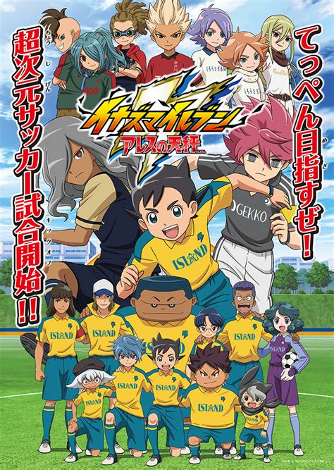 『イナズマイレブン アレスの天秤』bd＆dvd Box第1巻が11月28日発売 Pash Pluspash Plus