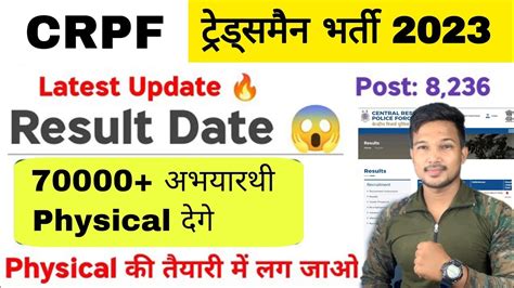 CRPF Tradesman Result 2023 Cut off रहग बहत कम ll Physical म 65000