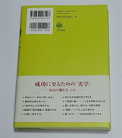 ヤフオク 働き方「なぜ働くのか」「いかに働くのか」 稲盛