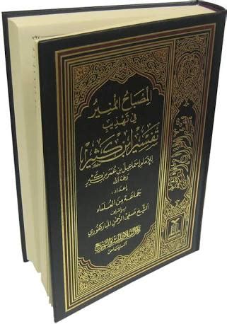 Tafseer Al Quran Al Azeem Tafseer Ibne Kaseer Arabic Free