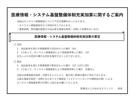 医療情報・システム基盤整備体制充実加算に関するご案内 こがねまるクリニック 北九州市八幡西区のクリニック