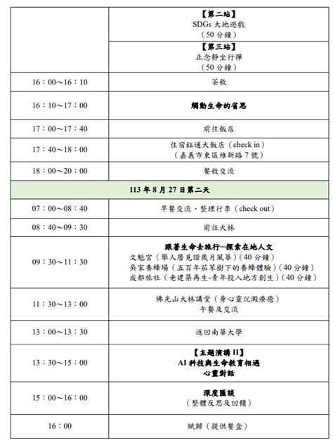 「轉知」113年大專校院學生生命教育體驗研習營，敬邀學生報名參加 中國醫藥大學學務處服務學習中心