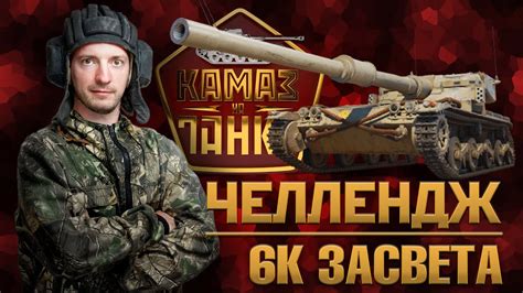 Челлендж на 6к засвета - YouTube