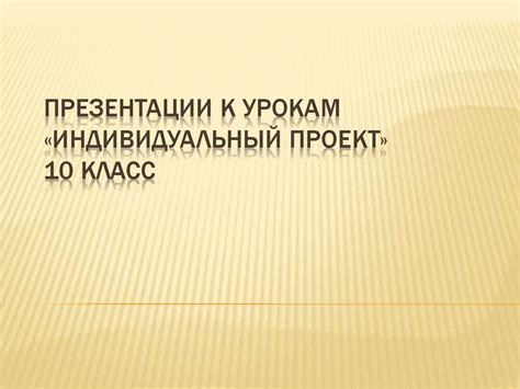 Гдз по индивидуальному проекту 10 11 класс половкова