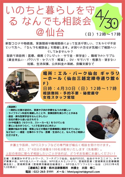 4月30日（日）12～17時「いのちと暮らしを守る なんでも相談会＠仙台」を開催します！ 仙台けやきユニオン