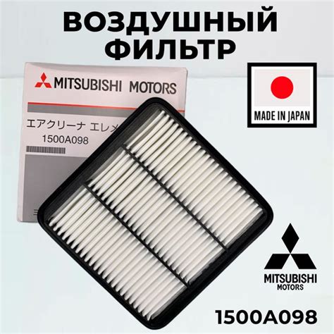 Фильтр воздушный Mitsubishi 1500A098 для Mitsubishi Challenger L200 ...