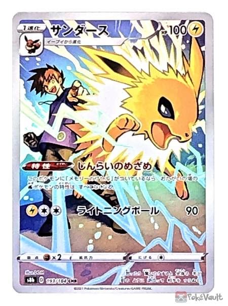 Pokemon 2021 S8b VMAX Climax Jolteon Character Rare Holo Card 193 184