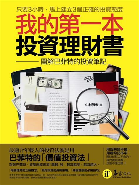 我的第一本投資理財書 圖解巴菲特的投資筆記 誠品線上