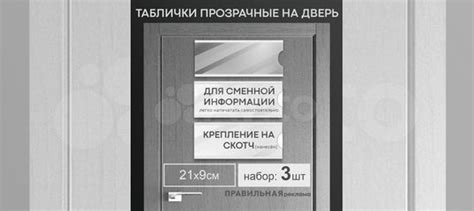 Табличка на дверь со сменной информацией - 3 шт купить в Санкт ...